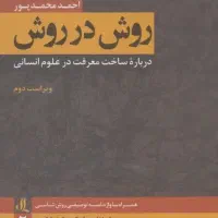 کتاب روش در روش