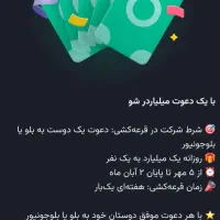 بایک دعوت میلیاردرشو