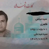 کارت ملی گمشده بنام سید عباس طاهری ب ش ۳۵۰۰۸۴۹۸۰۶