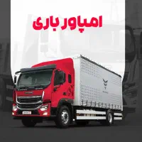 کامیون امپاور 19تن باری و کمپرسی تک محور|خودرو سنگین|تهران, مرزداران|دیوار