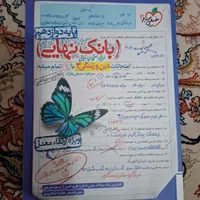 امتحانت رو 20 بگیر با بانک نهایی وشب امتحانی|کتاب و مجله آموزشی|تهران, تهرانسر شرقی|دیوار