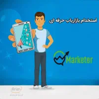 جذب بازاریاب و دستفروش حرفه ای با در آمد عالی