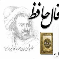 کتاب فال حافظ