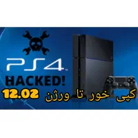 کپی خورکردن ps4 تاورژن 12.02