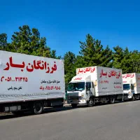 حمل حرفه‌ای اثاث کشی فرزانگان بار vip