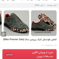 کفش فوتسال Nike Premier Sala مشخصات|کیف، کفش، کمربند|مشهد, خواجه ربیع|دیوار