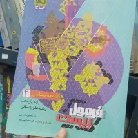 کتاب کمک درسی فرمول بیست