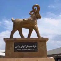 سیمان تیپ ۲ پاکتی بوکان
