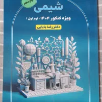 کتاب تست استاد یحیوی و بابایی|کتاب و مجله آموزشی|تهران, منیریه|دیوار