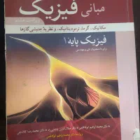 فیزیک هالیدی