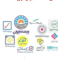 انجام امورات بیمه ی