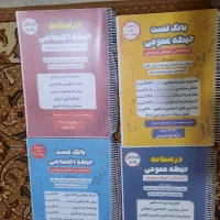 جزوات آزمون استخدامی آموزش و پرورش