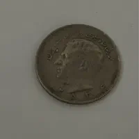 سکه قدیمی شاهنشاهی