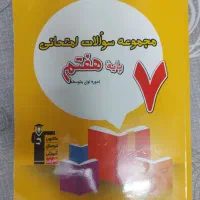 کمک آموزشی هفتم