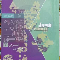 کتاب فرمول بیست عربی دوازدهم|کتاب و مجله آموزشی|قم, هفت تیر|دیوار
