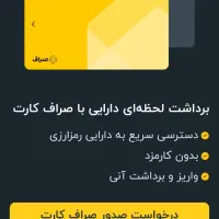راهنمایی برای کسب درآمد بابرنامه صراف