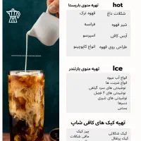 آموزش دوره کافی شاپ|خدمات آموزشی|اهواز, کیانپارس |دیوار