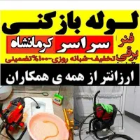 لوله بازکن فنربرقی تراکم هوا100%تضمینی ارزان فوری|خدمات پیشه و مهارت|کرمانشاه, |دیوار