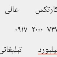 خط رند بیلبوردی ۰۹۱۷۲۰۰۰۷۴۷ ...
