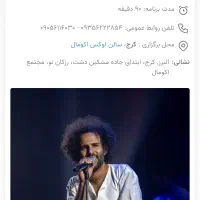 بلیت کنسرت حیدو هدایتی اکومال