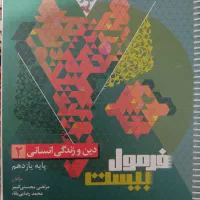 فرمول 20 یازدهم انسانی + طالب تبار|لوازم التحریر|اصفهان, رزمندگان|دیوار