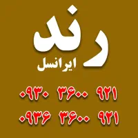 دوقلوهای ایرانسلی