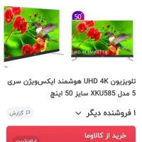 تلوزیون هوشمند۵۰اینچ ایکس ویژن