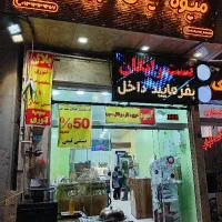 استخدام نیرو میوه یخی بهشت بستنی و آبمیوه