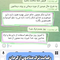 ترک اعتیاد بدون درد خماری|خدمات آرایشگری و زیبایی|کازرون, |دیوار