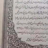 کتاب مفاتیح الجنان|کتاب و مجله مذهبی|قم, شهید صیاد شیرازی|دیوار