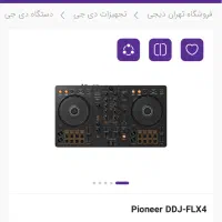 دستگاه دیجی flx4 نو|آلات موسیقی|شیراز, فرهنگ شهر|دیوار