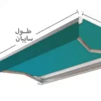 سایبان،آفتابگیر،بارانگیر،توری شید، چادر پرده برزنت