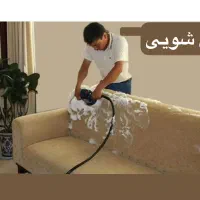 قالیشویی و مبل شویی یونان نوین گستر|خدمات نظافت|شیراز, کاراندیش|دیوار