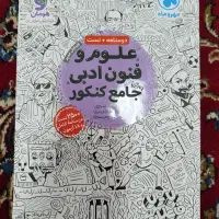 کتاب کنکور انسانی با تخفیف