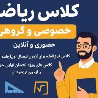 تدریس ریاضی