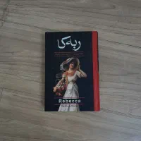 کتاب ربه کا