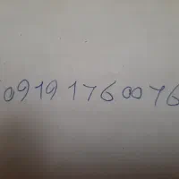 فروش خط ۹۱۹ رند