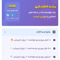 ارتقا و رشد پیج و کانال شما