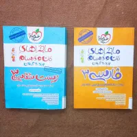 کتاب فارسی و زیست شناسی ماجرای منو درسام دوازدهم|کتاب و مجله آموزشی|قم, نیروگاه|دیوار