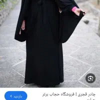 چادرقجری وچادر دانشجوی مچ آستین کارشده|لباس|چهاردانگه (تهران), |دیوار