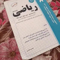 کتاب کمک درسی ریاضی هشتم همراه دوم