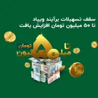 افتتاح حساب کن 150هزارتومان دریافت کن