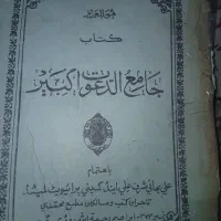 فروش انواع کتاب دعا قدیمی