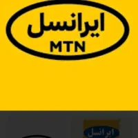 خط رنددایمی ایرانسل