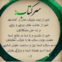 صر،کتاب رایگان،استخاره قرآنی مراسمات قرآنی حرزامام