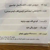 سرویس خواب فرانسوی|تخت و سرویس خواب|قم, انسجام|دیوار