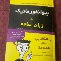 کتاب بیوانفورماتیک