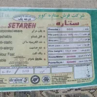 فرش ماشینی