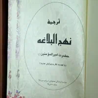 نهج البلاغه نفیس عطری|کتاب و مجله مذهبی|تهران, دروازه شمیران|دیوار