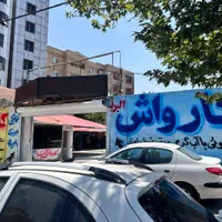 کارواش کار ماهر نیمه ماهر